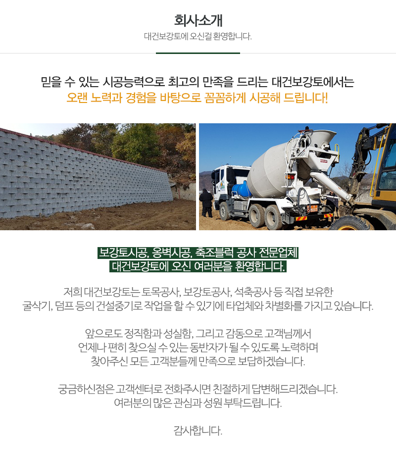 대건보강토_내용