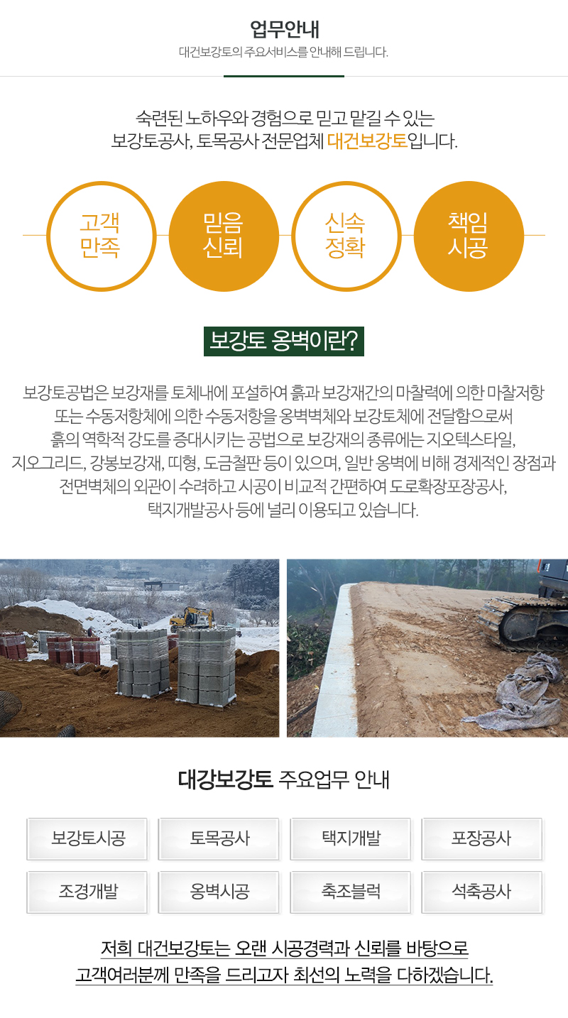 대건보강토_내용