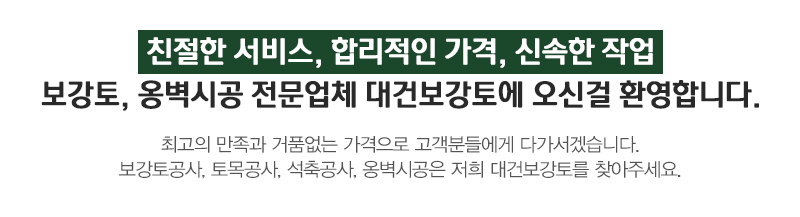 대건보강토_메인문구_내용