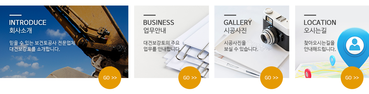 대건보강토_메뉴