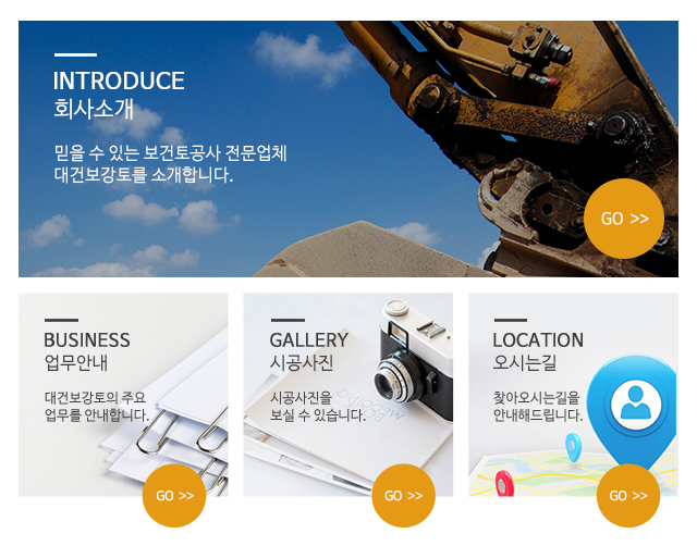 대건보강토_메뉴m