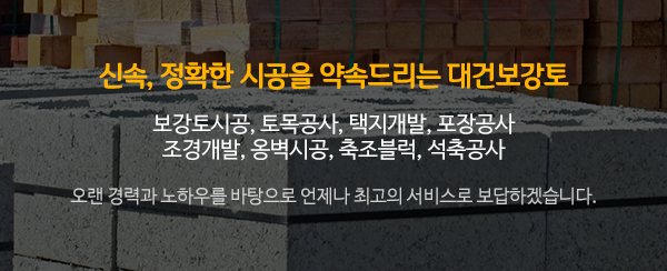 대건보강토_메인문구2_중간