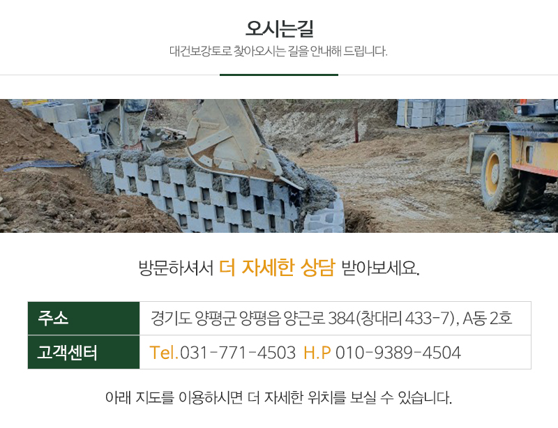 대건보강토_상단_주소